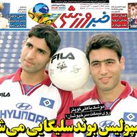 صفحه اول روزنامه خبر ورزشی پنجشنبه ۱۲ تیر