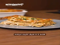 عالیجناب لازانیا از نوع مرغ و خامه