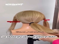 آموزش یک شینیون زیبا برای مجالس شما