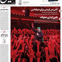 صفحه اول روزنامه هم میهن پنجشنبه ۱۲ تیر