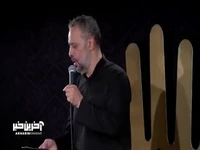 "همه‌ی دشت پر از واهمه گشته‌‌ست" با مداحی حاج محمود کریمی