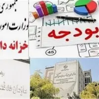 حساب های برداشت از محل درآمد شرکت های دولتی اعتباری شد