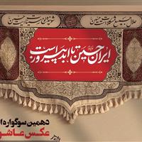 طبس میزبان دهمین سوگواره استانی عکس عاشورایی