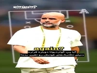 تاکتیک جدید پپ گواردیولا در منچسترسیتی چه خواهد بود؟