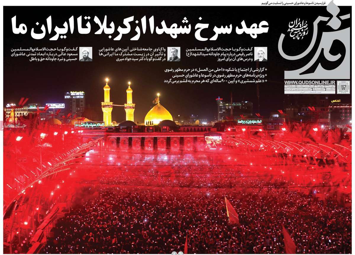 صفحه اول روزنامه قدس پنجشنبه ۱۲ تیر