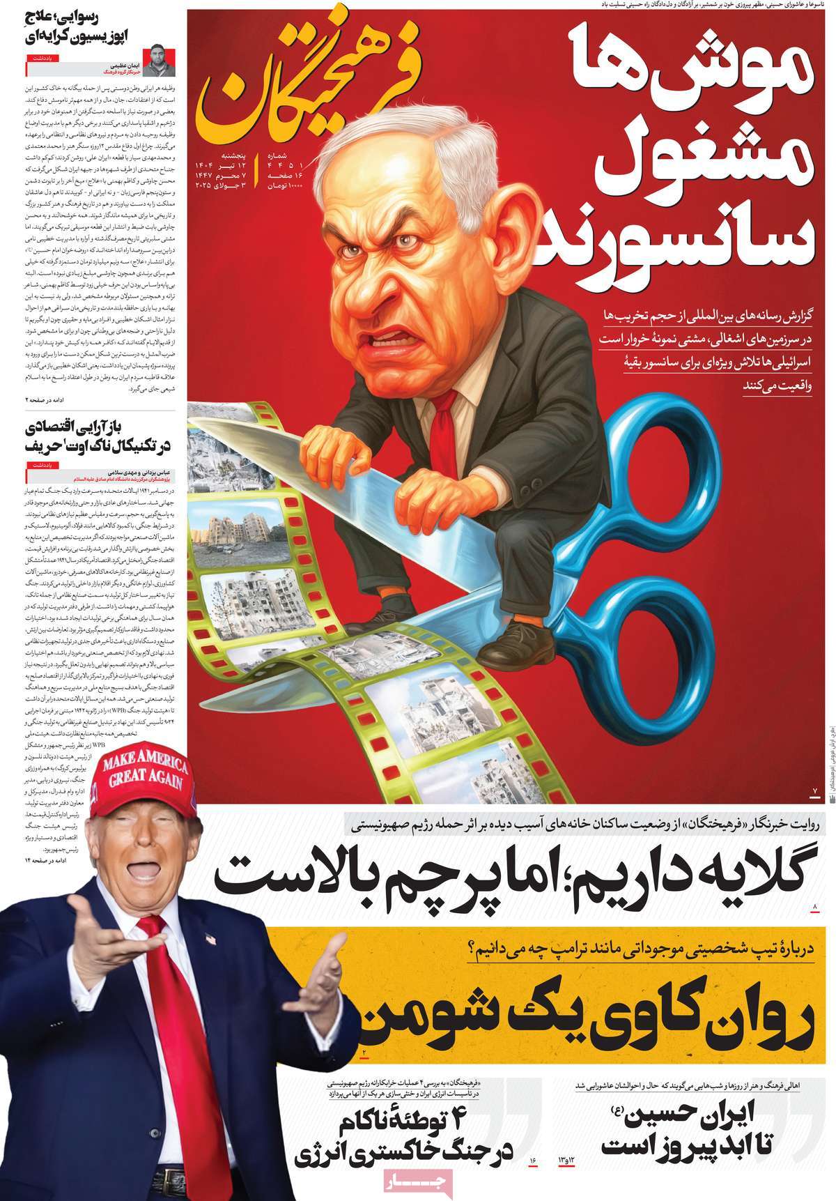 صفحه اول روزنامه فرهیختگان پنجشنبه ۱۲ تیر