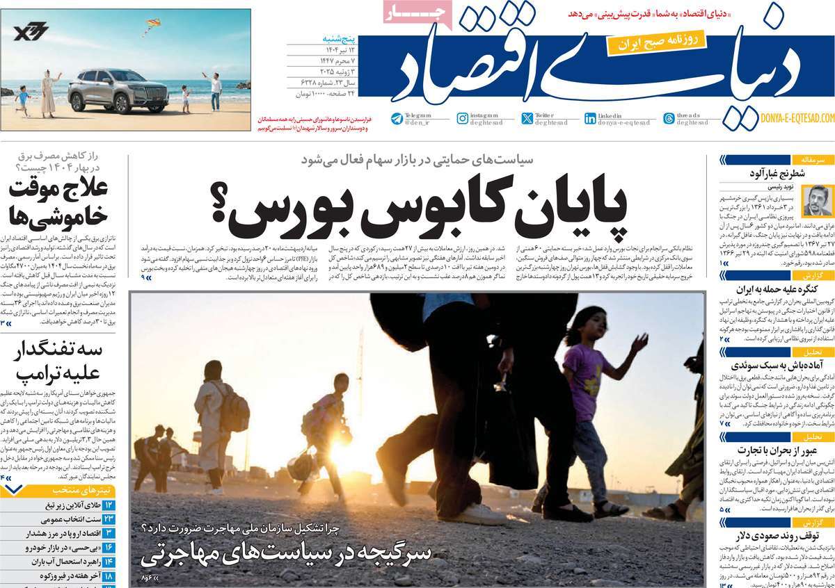 صفحه اول روزنامه دنیای اقتصاد پنجشنبه ۱۲ تیر