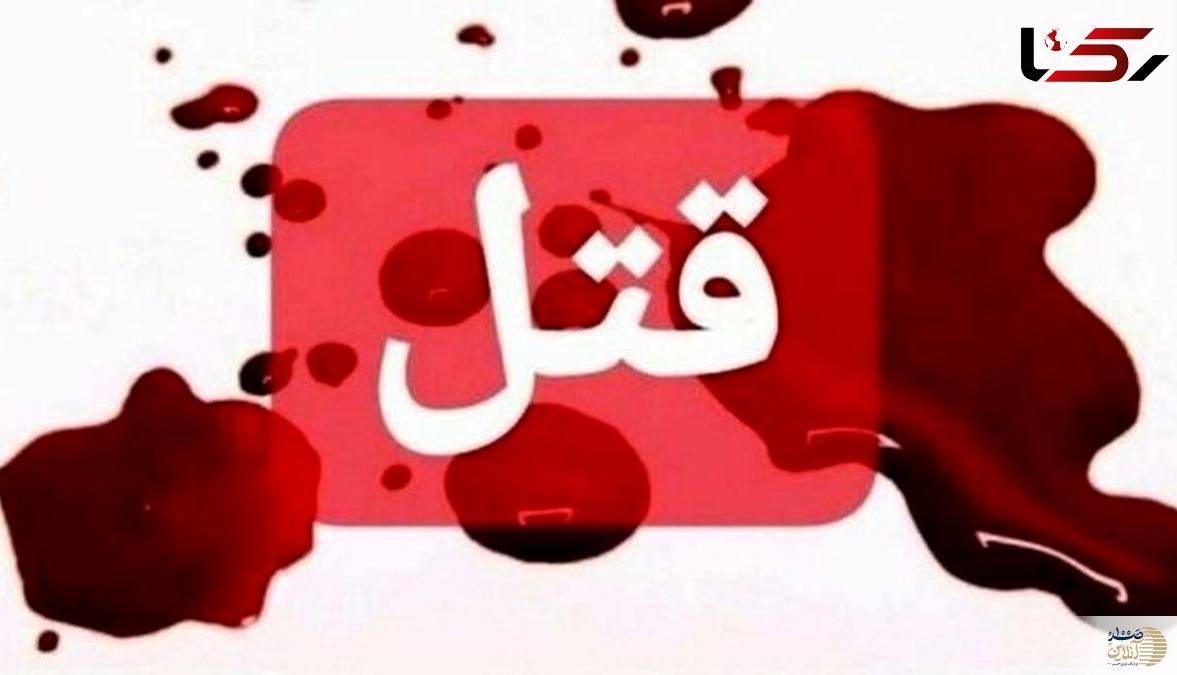 قتل خونین مرد جوان باضرابت چاقو در روستای هادیشهر