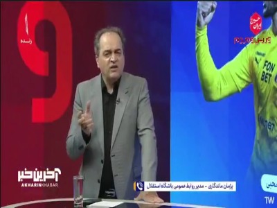 حضور نمادین کلارنس سیدورف دراستقلال؟