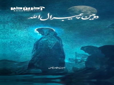استوری/ همه‌ی وجود علی‌اکبر بوی پیامبر(ص) می‌داد...