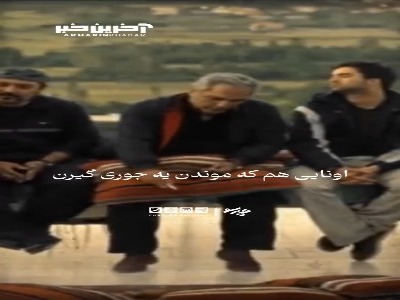 ماندن؛ از جنس عشق به خاک