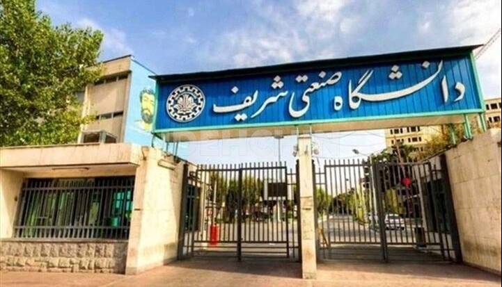 دانشگاه صنعتی شریف در میان دانشگاه‌های برتر کشور