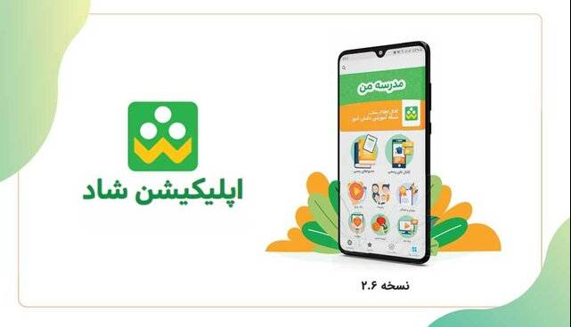 تشریح برنامه‌های تابستانه در پلتفرم شاد