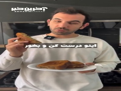 یه لقمه‌ی خفن و خوشمزه برای بعد از باشگاهتون