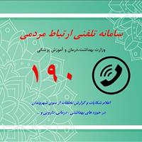 خدمت‌رسانی بی‌وقفه سامانه ۱۹۰ در جنگ ۱۲ روزه/ ۴۱۶۷۹ تماس پاسخ داده شد