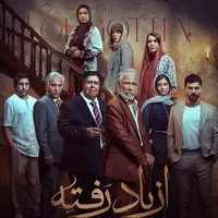 بازیگران سریال «از یاد رفته» معرفی شدند
