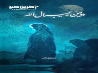 استوری/ همه‌ی وجود علی‌اکبر بوی پیامبر(ص) می‌داد...