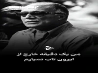 عباس کیارستمی: من یک دقیقه خارج از ایران تاب نمیارم 