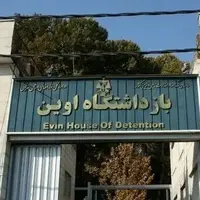 همه زندانیان اوین در کمتر از ۱۲ ساعت به سایر زندان‌ها منتقل شدند