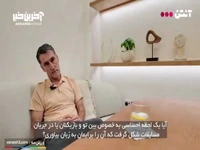 خاطره بامزه گابریل پین از استقلال دوران فرهاد مجیدی