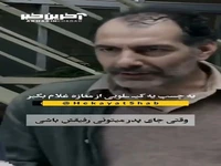 وقتی میتونی جای پدر با فرزندت رفیق باشی