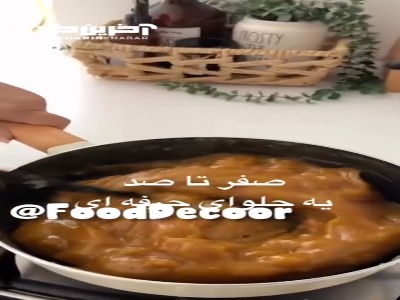 صفر تا صد یک حلوای حرفه ای!