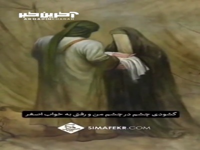 شعرخوانی شهریار برای ۶ ماههٔ کربلا