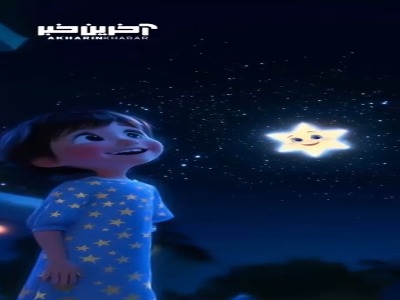 لالایی/ چشمک بزن ستاره امشب به من دوباره 