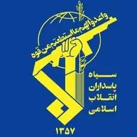 سپاه در بیانیه‌ای: هر تجاوزی فروپاشی رژیم صهیونستی را شتاب می‌دهد