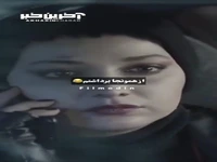شمارت رو از در توالت پاک کردم!