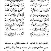 تفال/ دوش با من گفت پنهان‌کاردانی تیزهوش 
