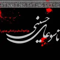 تقویم تاریخ/ تاسوعای حسینی 