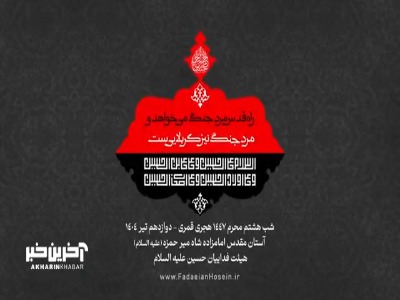 پدرت بودم و رعنا شدنت را دیدم...