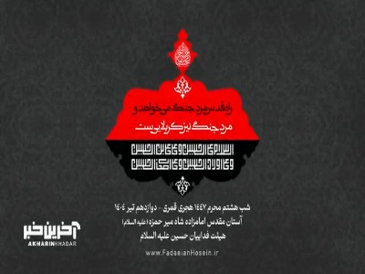 مداحی شور «سر سفره این عشق عمریه مهمونم» با نوای حاج سید رضا نریمانی