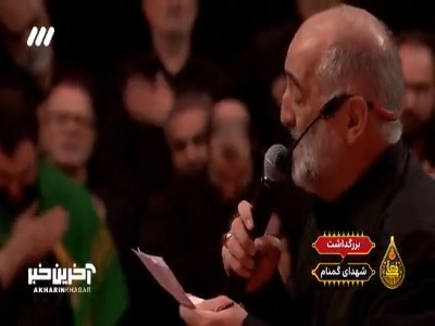 مداحی حاج نریمان پناهی در کنار تابوت شهدای گمنام