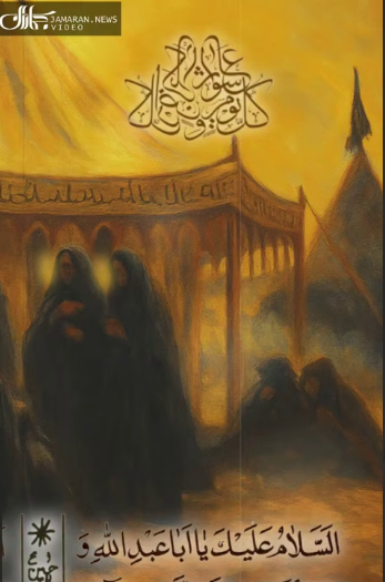 معنای «کل یوم عاشورا و کل ارض کربلا» از دیدگاه امام خمینی