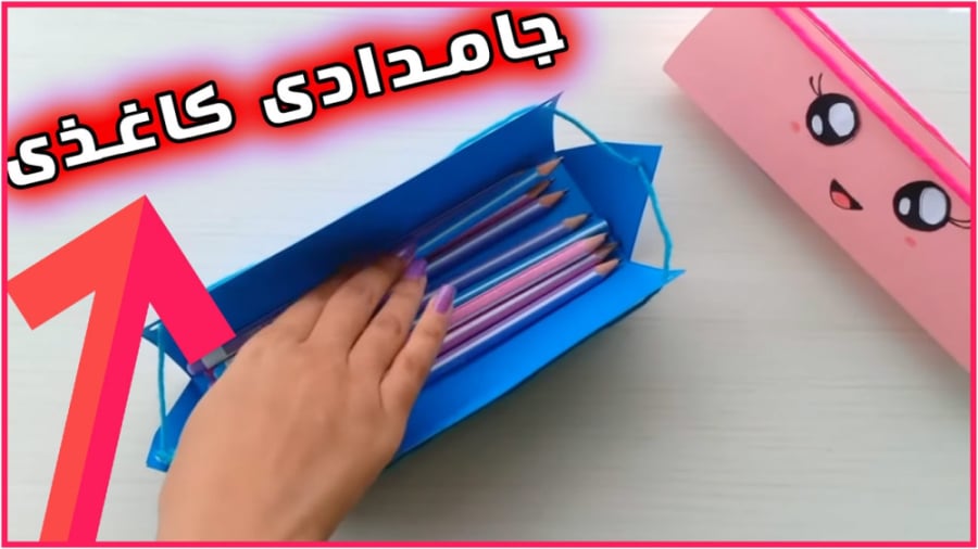کاردستی بسازیم/ با اوریگامی جامدادی درست کنیم