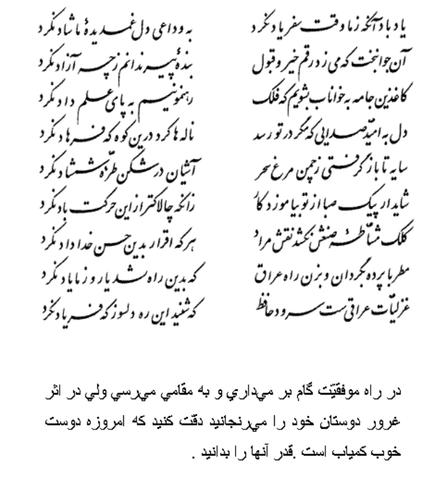 تفال/ یاد باد آن که ز ما وقت سفر یاد نکرد