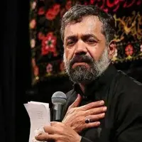 "ای مرد! ما موندیم و دل پردرد" با مداحی حاج محمود کریمی