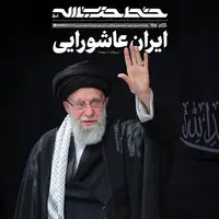 خط حزبالله با عنوان «ایران عاشورایی» منتشر شد