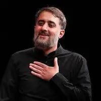 "یا جدا یا محمدا" با نوای محمد حسین پویانفر