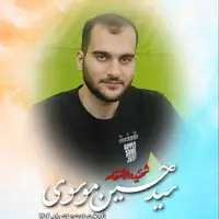 شهادت ۲ پاسدار سپاه لرستان 