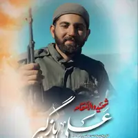 شهادت ۲ پاسدار سپاه لرستان 