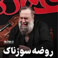 روضه سوزناک شهادت امام حسین علیه‌السلام  