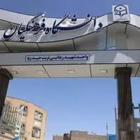 جزئیات ترم تابستانی دانشگاه فرهنگیان اعلام شد