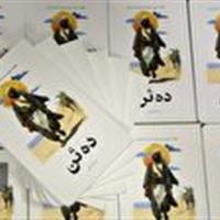 عرضه ویژه رمان عاشورایی «ده تَن» در سامانه کتاب فاطمی