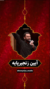 احیا سنت دیرینه مردم دیلمان در سوگواری سیدالشهدا در حسینیه معلی