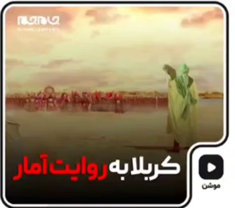 عاشورا به روایت آمار و اعداد
