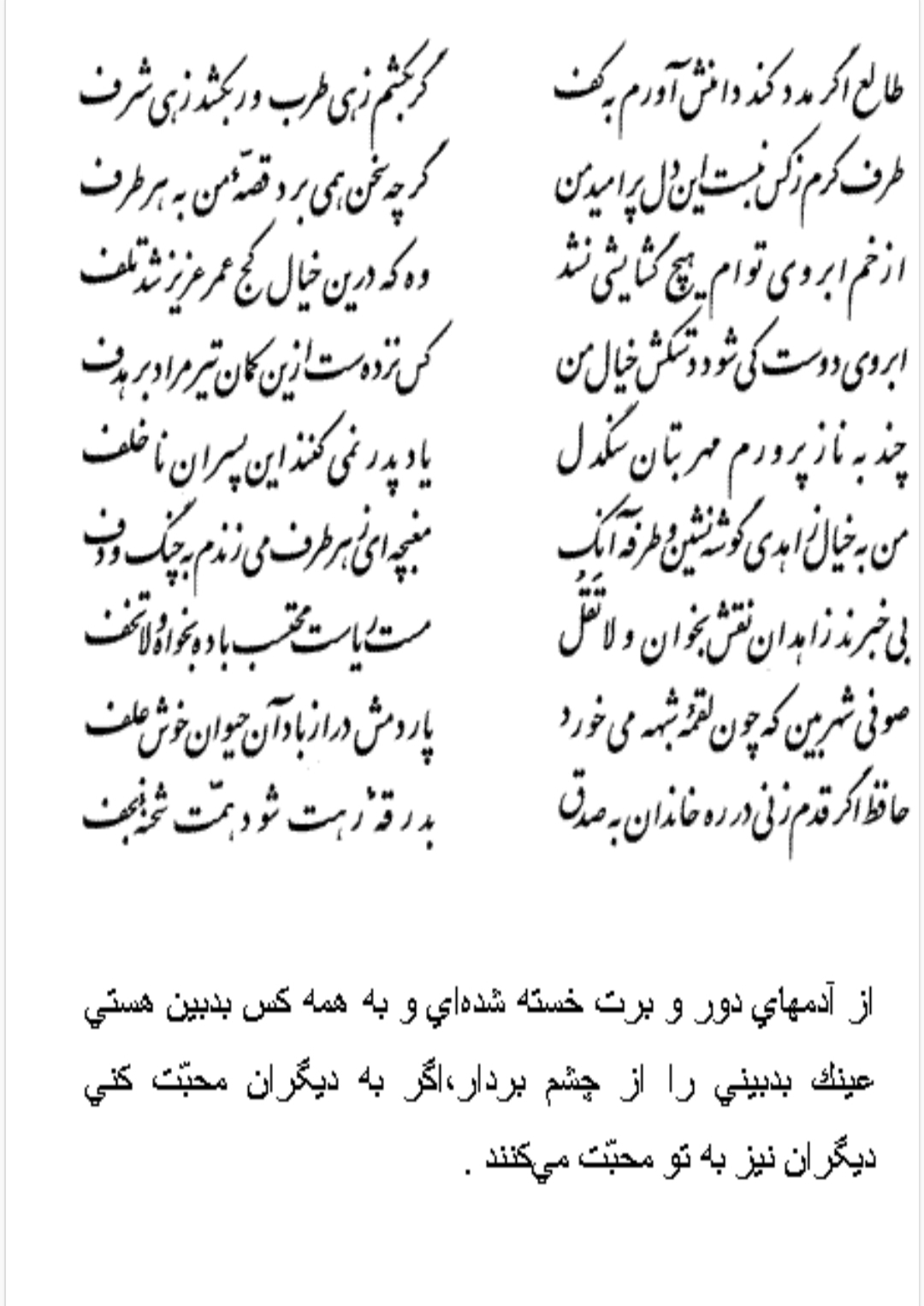 تفال/ طالع اگر مدد کند دامنش آورم به کف