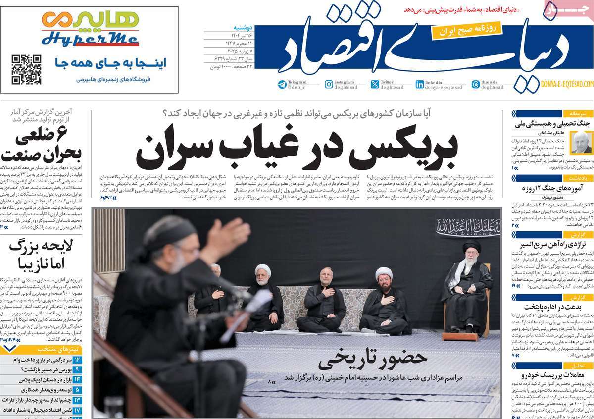 صفحه اول روزنامه دنیای اقتصاد دوشنبه ۱۶ تیر